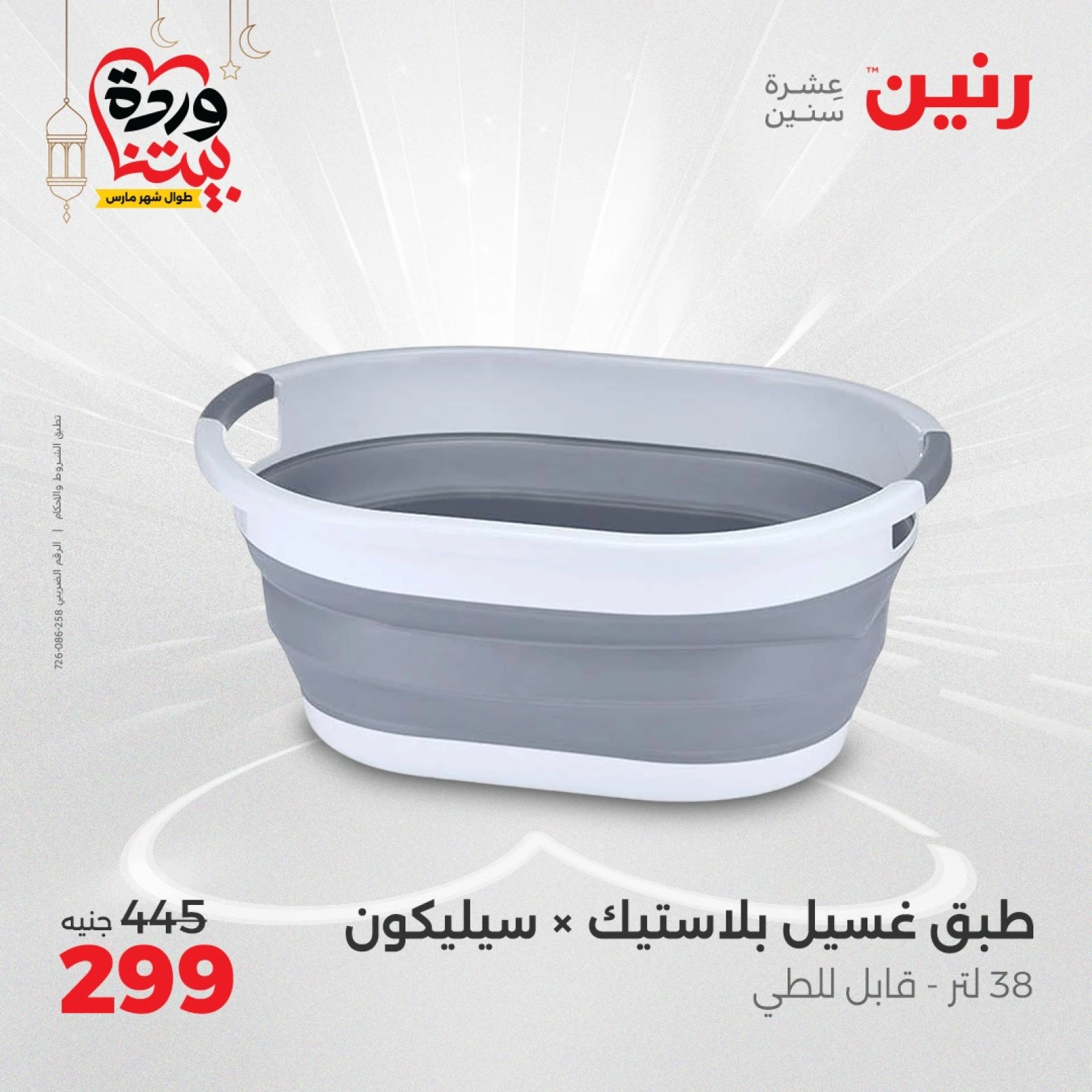 صفحة 5 |عروض أدوات المطبخ لدي رنين مصر