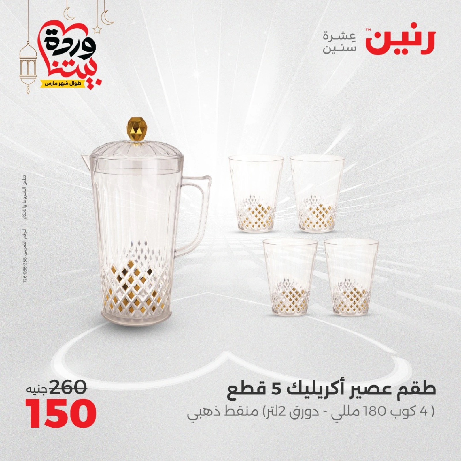 صفحة 39 |عروض أدوات المطبخ لدي رنين مصر