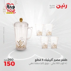 صفحة 39 |عروض أدوات المطبخ لدي رنين مصر