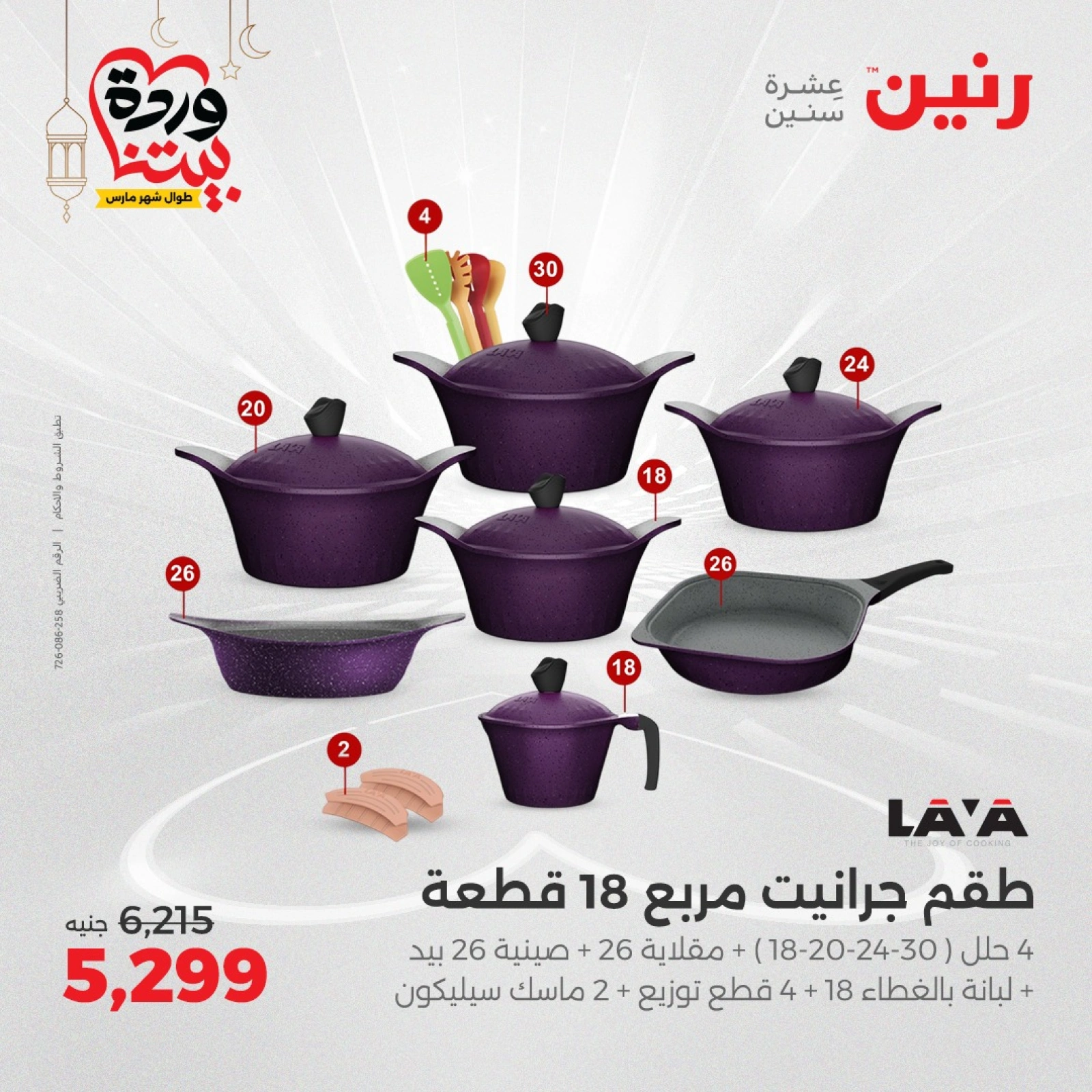 صفحة 17 |عروض أدوات المطبخ لدي رنين مصر
