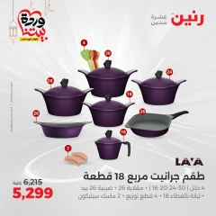 صفحة 17 |عروض أدوات المطبخ لدي رنين مصر