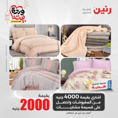صفحة 12 ضمن عروض المفروشات الملابس والأحذية في رنين مصر