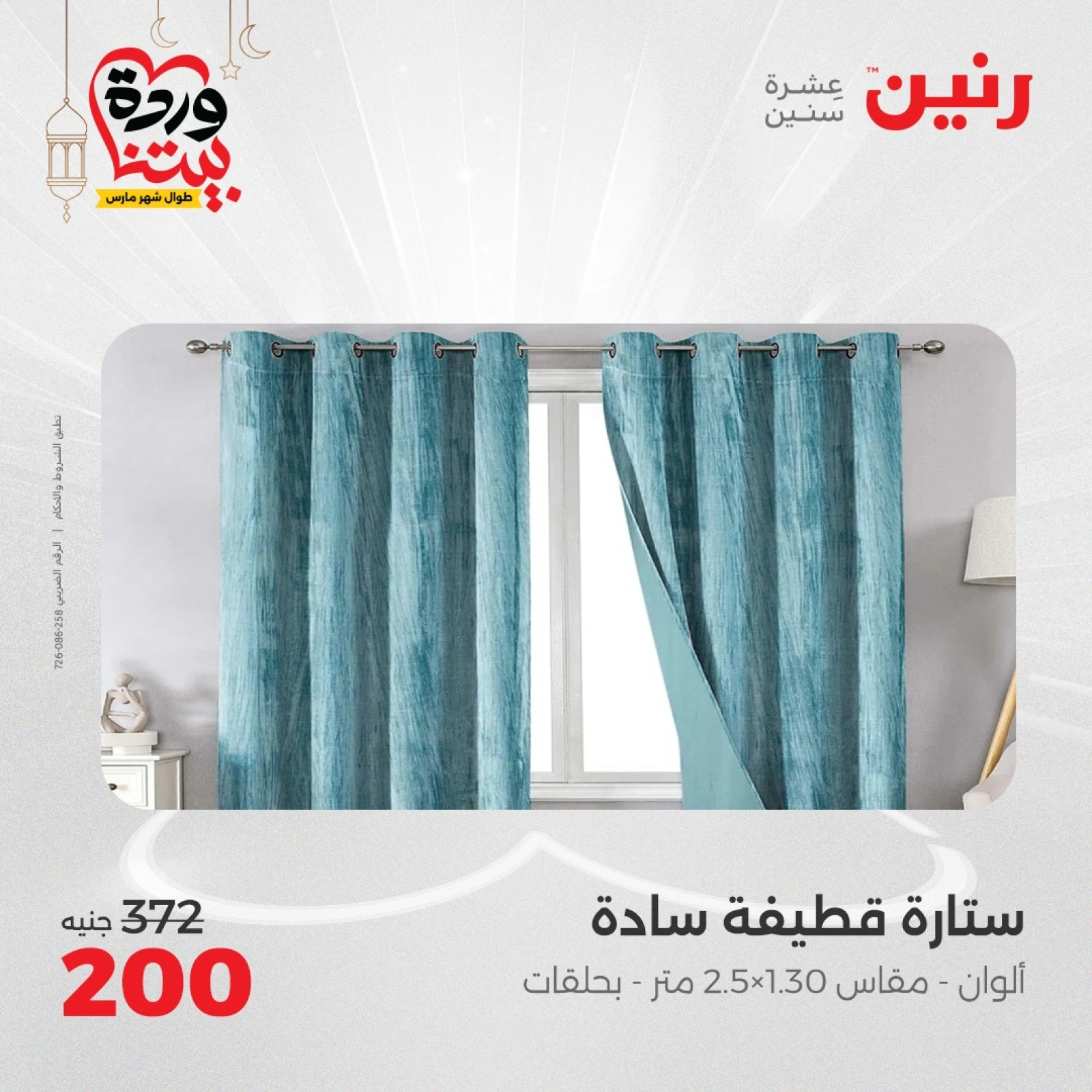 صفحة 6 ضمن عروض المفروشات الملابس والأحذية في رنين مصر