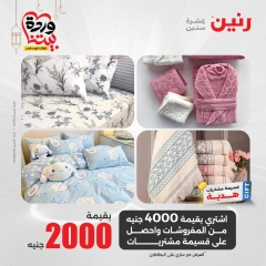صفحة 2 ضمن عروض المفروشات الملابس والأحذية في رنين مصر