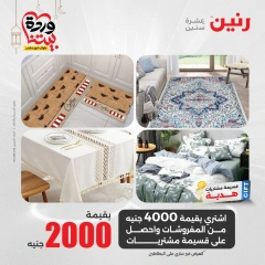 صفحة 11 ضمن عروض المفروشات الملابس والأحذية في رنين مصر