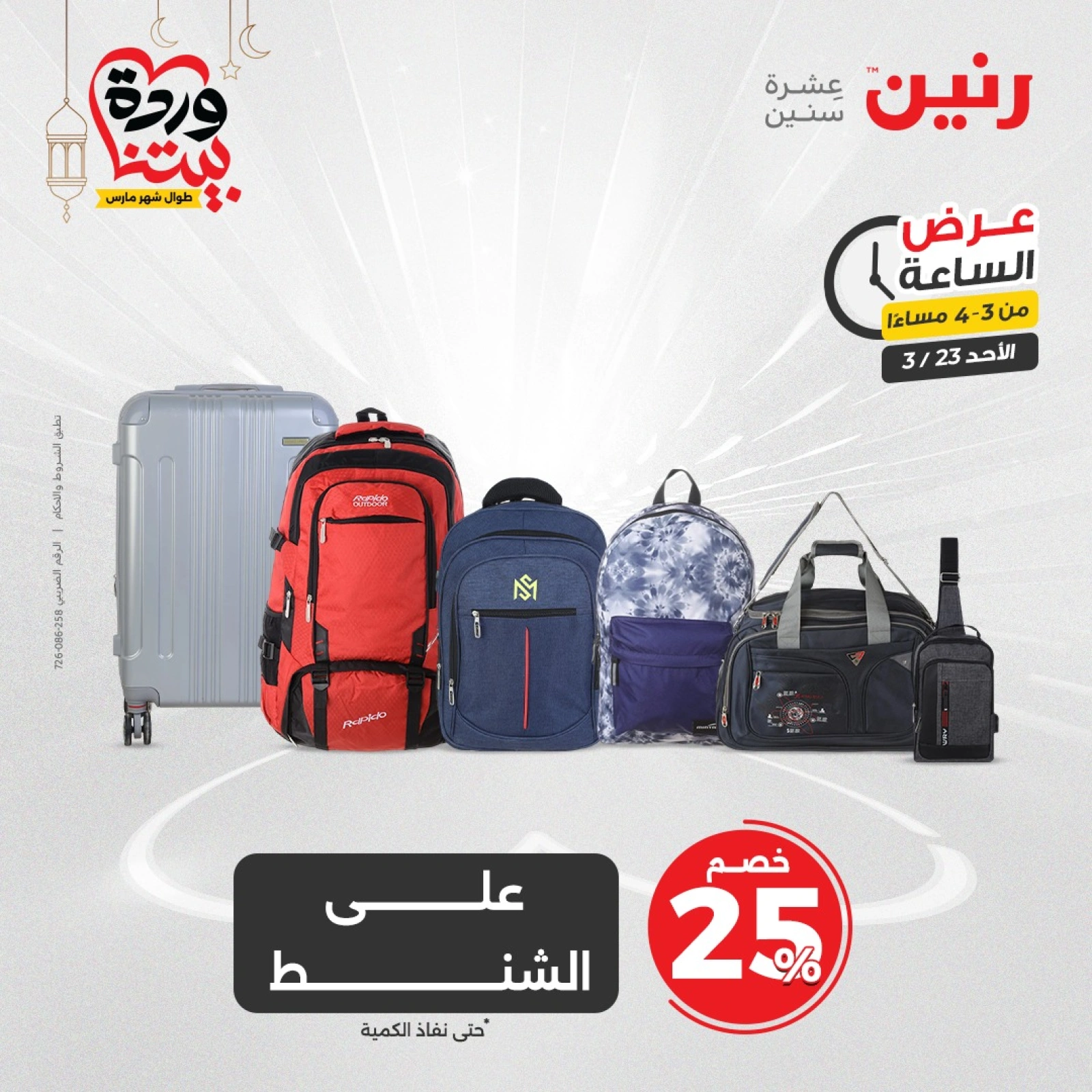 صفحة 7 ضمن عرض الساعة في رنين مصر