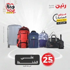 صفحة 7 |عرض الساعة لدي رنين مصر