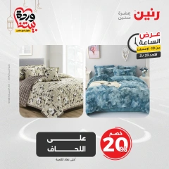 صفحة 41 |عرض الساعة لدي رنين مصر