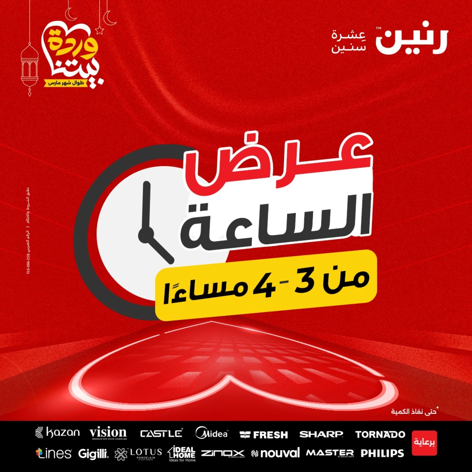صفحة 1 ضمن عرض الساعة في رنين مصر