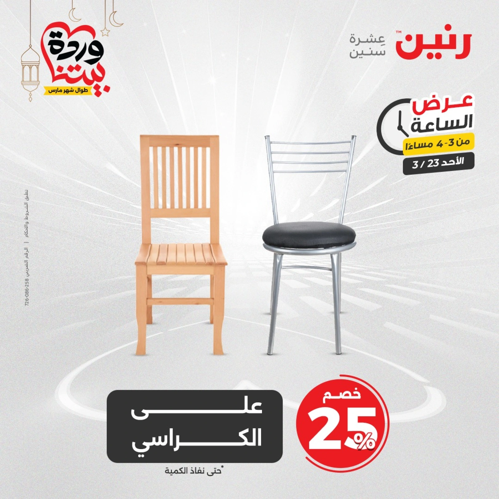 صفحة 8 ضمن عرض الساعة في رنين مصر