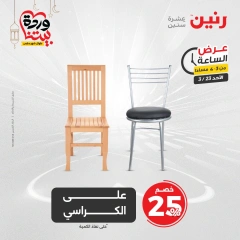 صفحة 8 |عرض الساعة لدي رنين مصر