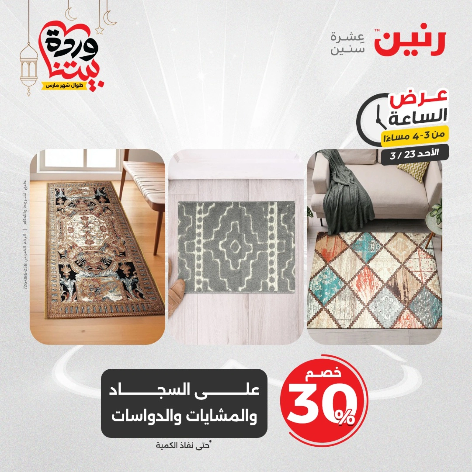 صفحة 9 ضمن عرض الساعة في رنين مصر