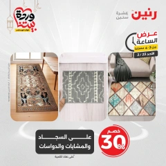 صفحة 9 |عرض الساعة لدي رنين مصر