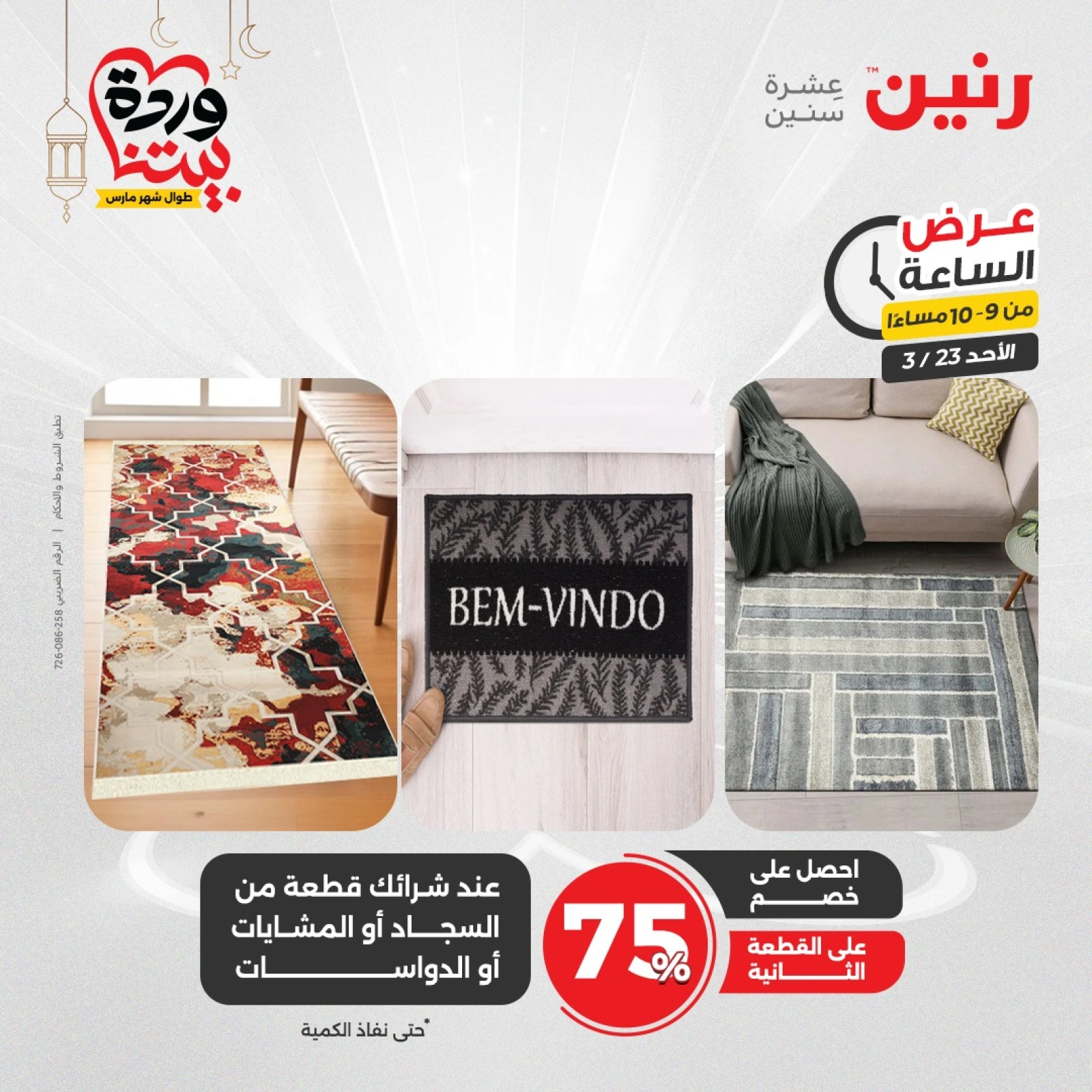 صفحة 24 ضمن عرض الساعة في رنين مصر