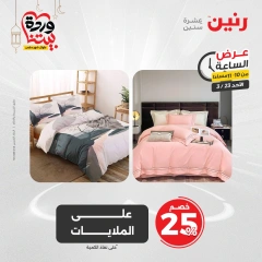 صفحة 43 |عرض الساعة لدي رنين مصر
