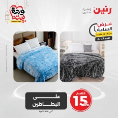 صفحة 16 |عرض الساعة لدي رنين مصر