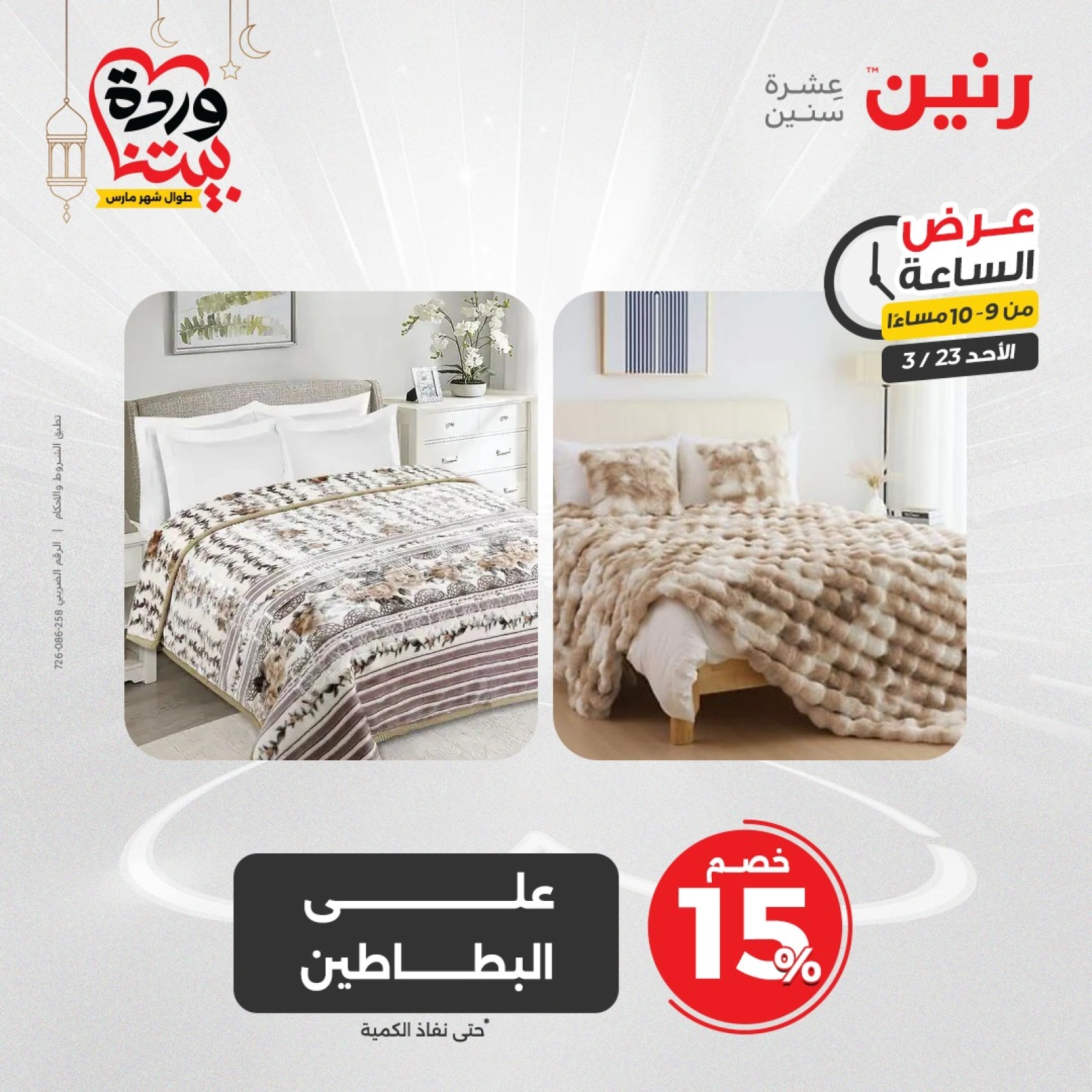 صفحة 27 ضمن عرض الساعة في رنين مصر