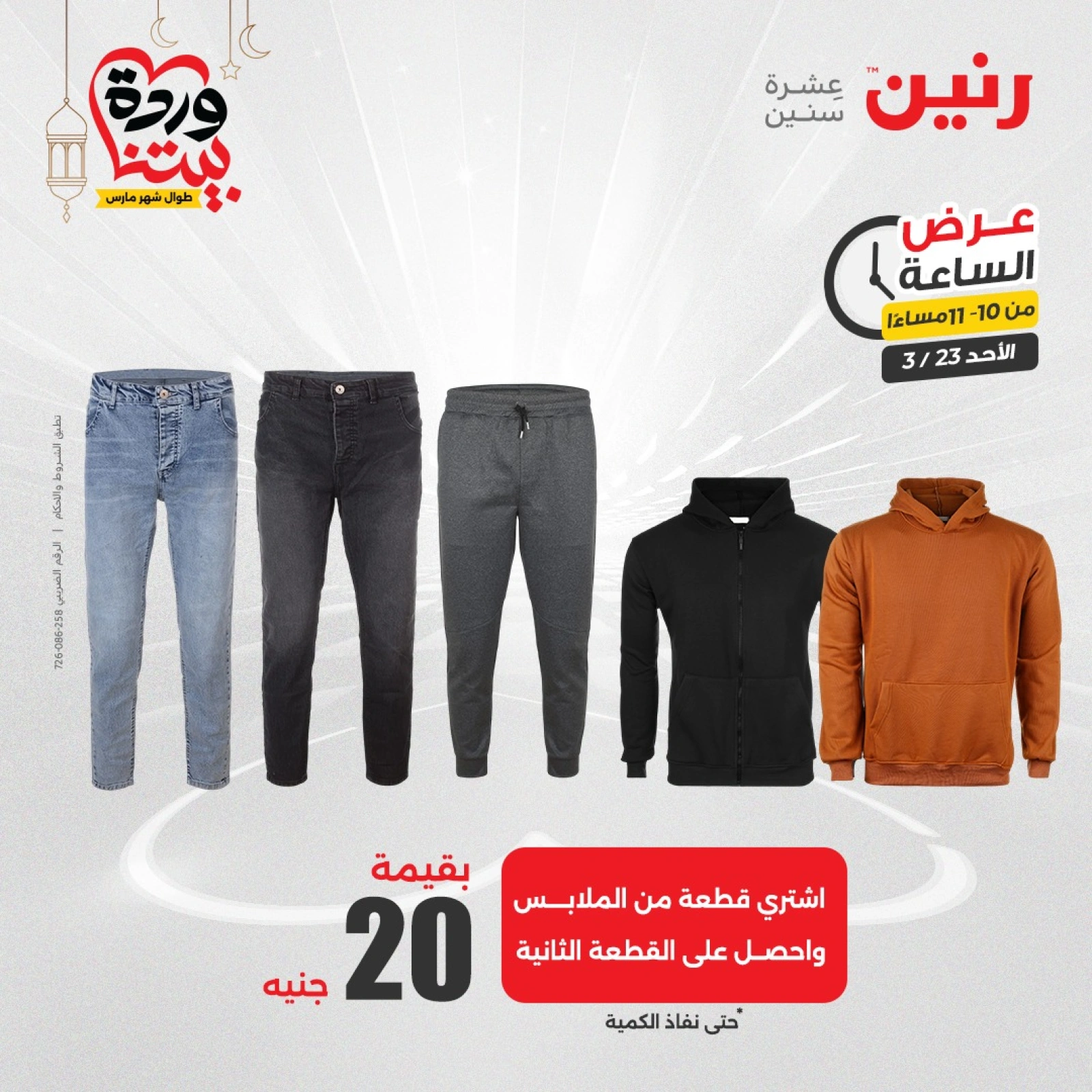 صفحة 34 ضمن عرض الساعة في رنين مصر