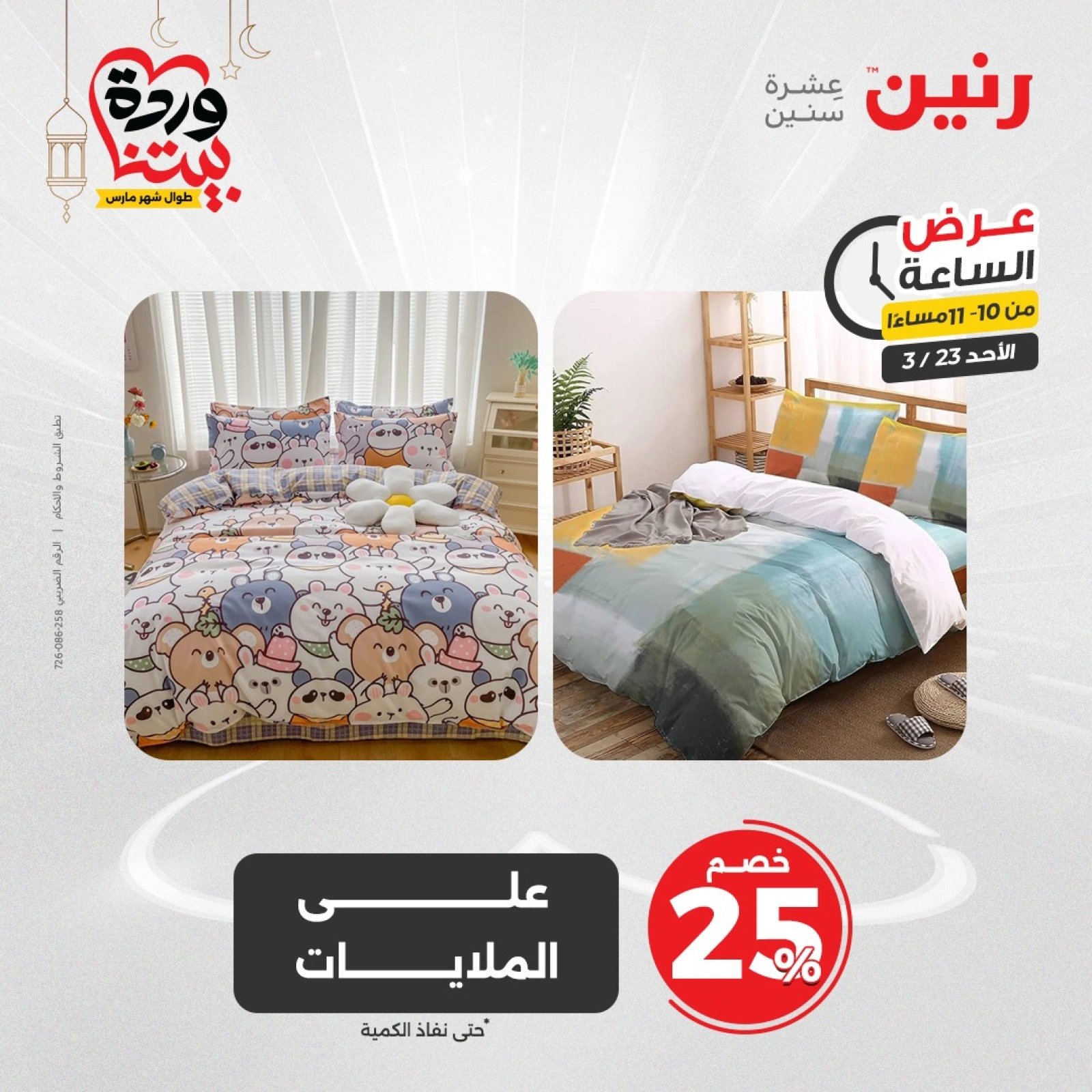صفحة 32 ضمن عرض الساعة في رنين مصر