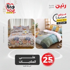 صفحة 32 |عرض الساعة لدي رنين مصر