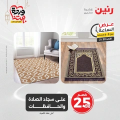 صفحة 12 |عرض الساعة لدي رنين مصر