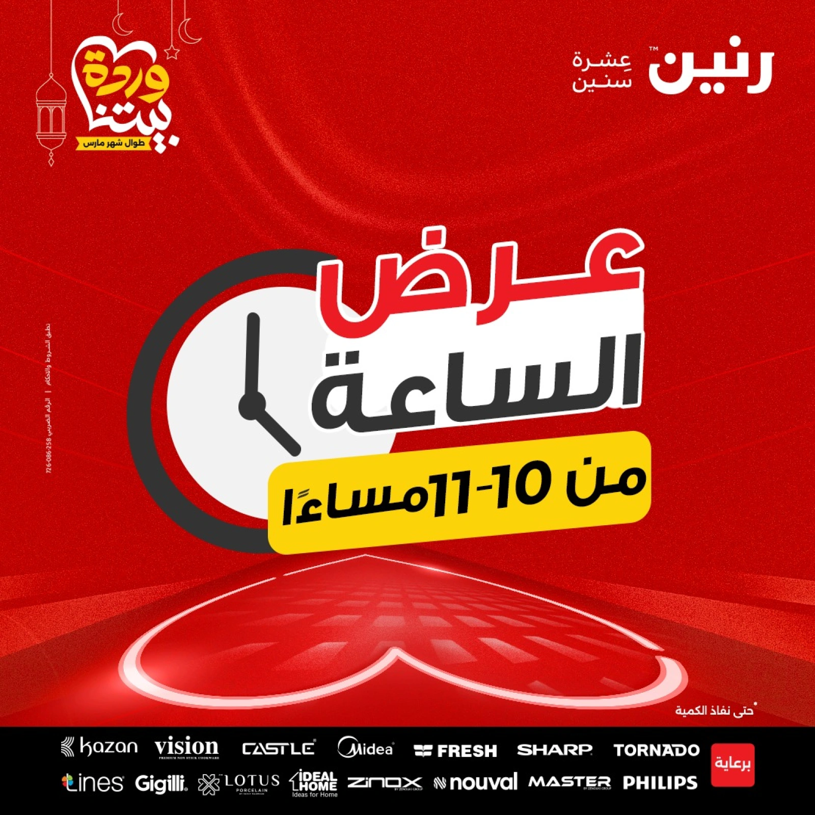 صفحة 29 ضمن عرض الساعة في رنين مصر