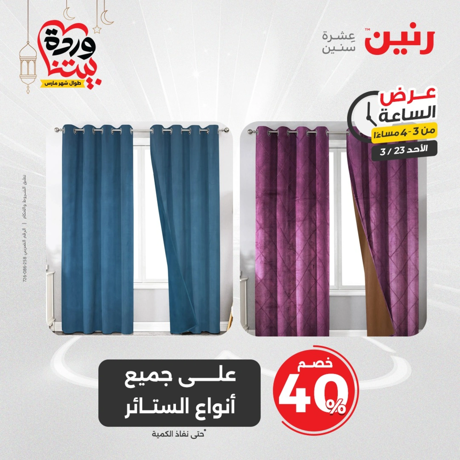 صفحة 5 ضمن عرض الساعة في رنين مصر