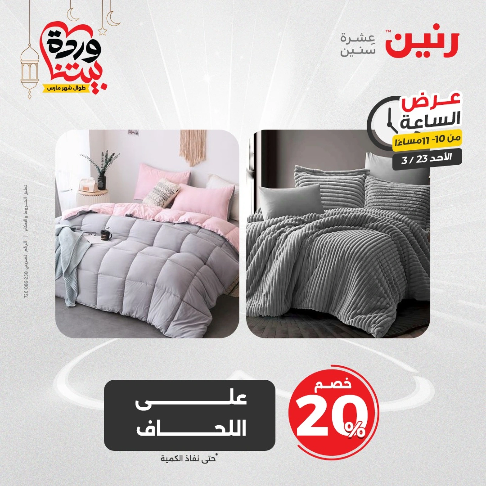 صفحة 42 ضمن عرض الساعة في رنين مصر