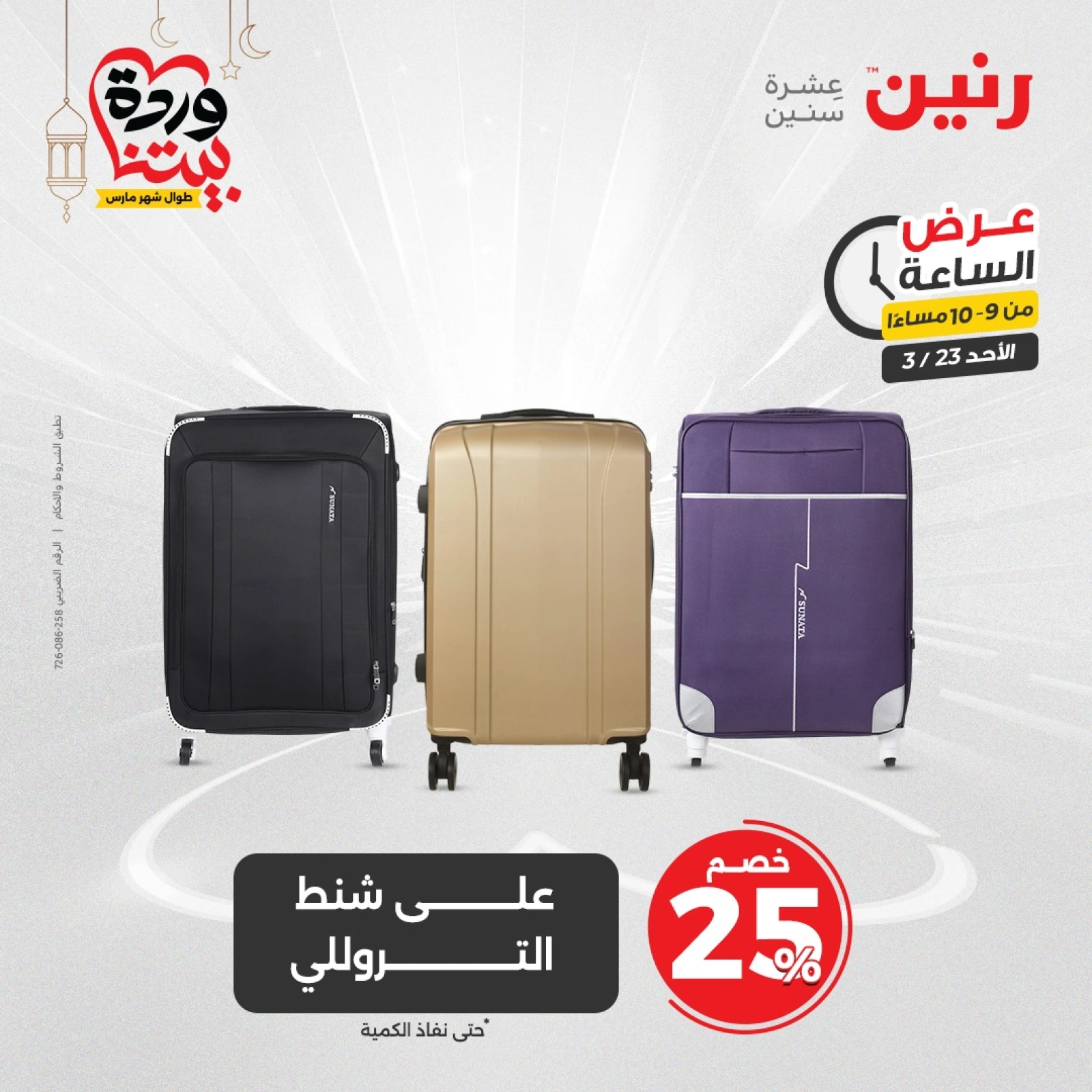 صفحة 22 ضمن عرض الساعة في رنين مصر