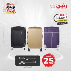 صفحة 22 |عرض الساعة لدي رنين مصر