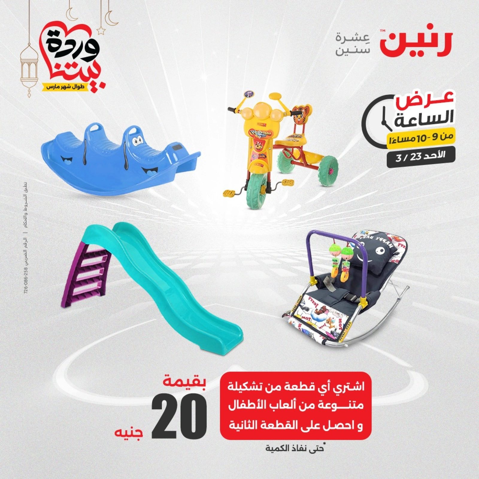 صفحة 25 ضمن عرض الساعة في رنين مصر