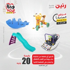 صفحة 25 |عرض الساعة لدي رنين مصر