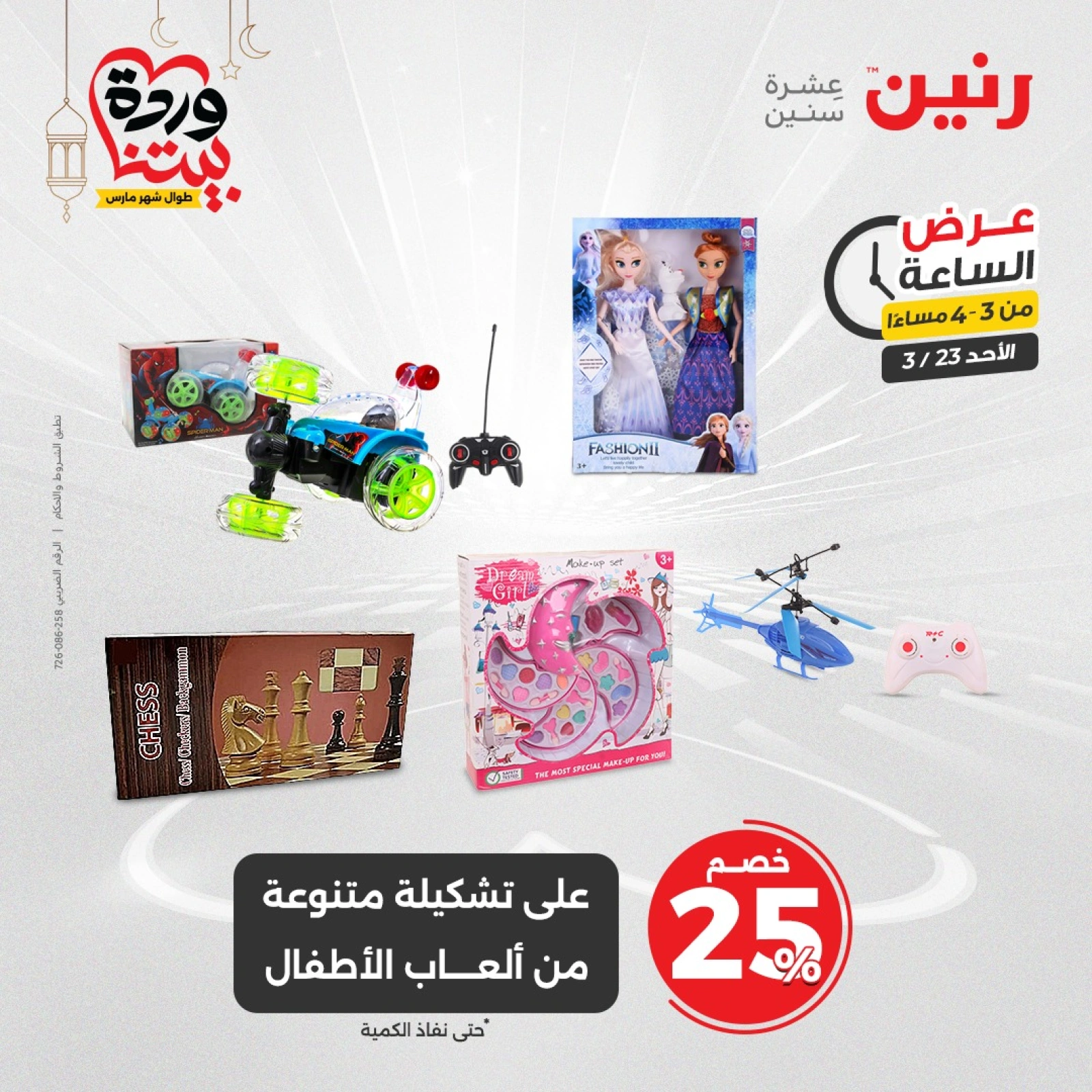 صفحة 10 ضمن عرض الساعة في رنين مصر