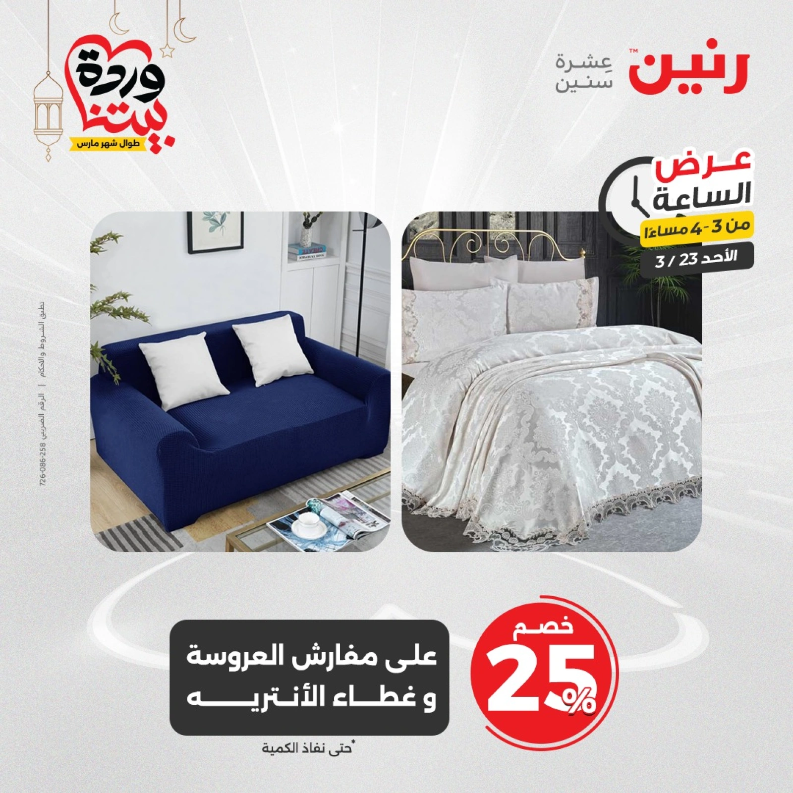 صفحة 4 ضمن عرض الساعة في رنين مصر