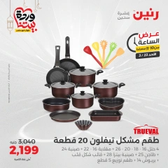 صفحة 30 |عرض الساعة لدي رنين مصر