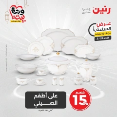 صفحة 14 |عرض الساعة لدي رنين مصر