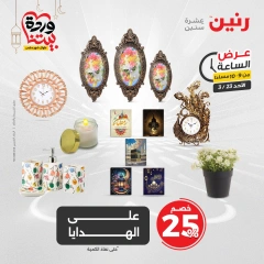 صفحة 26 |عرض الساعة لدي رنين مصر