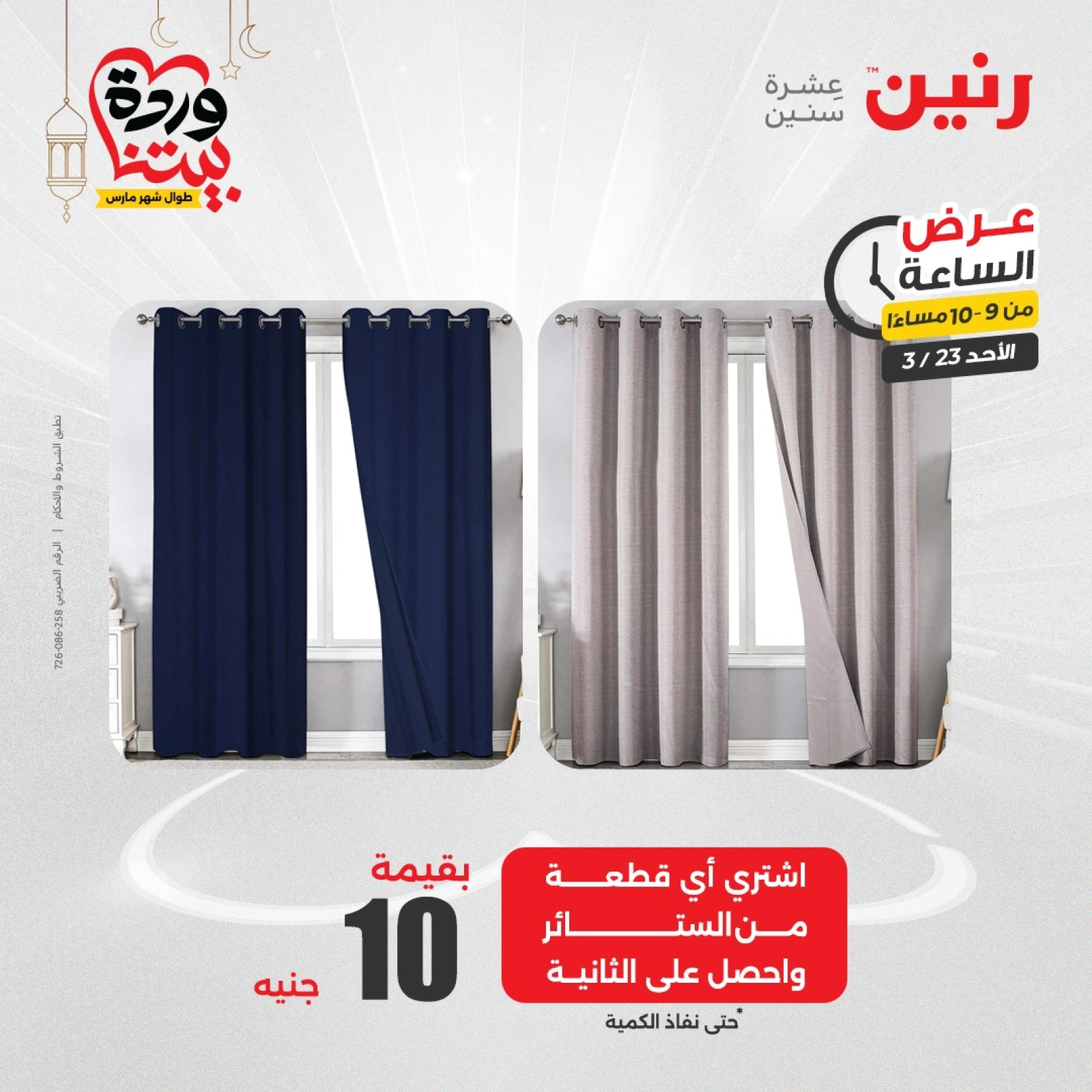 صفحة 20 ضمن عرض الساعة في رنين مصر