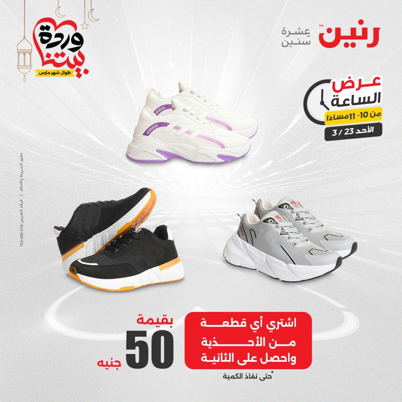 صفحة 35 ضمن عرض الساعة في رنين مصر