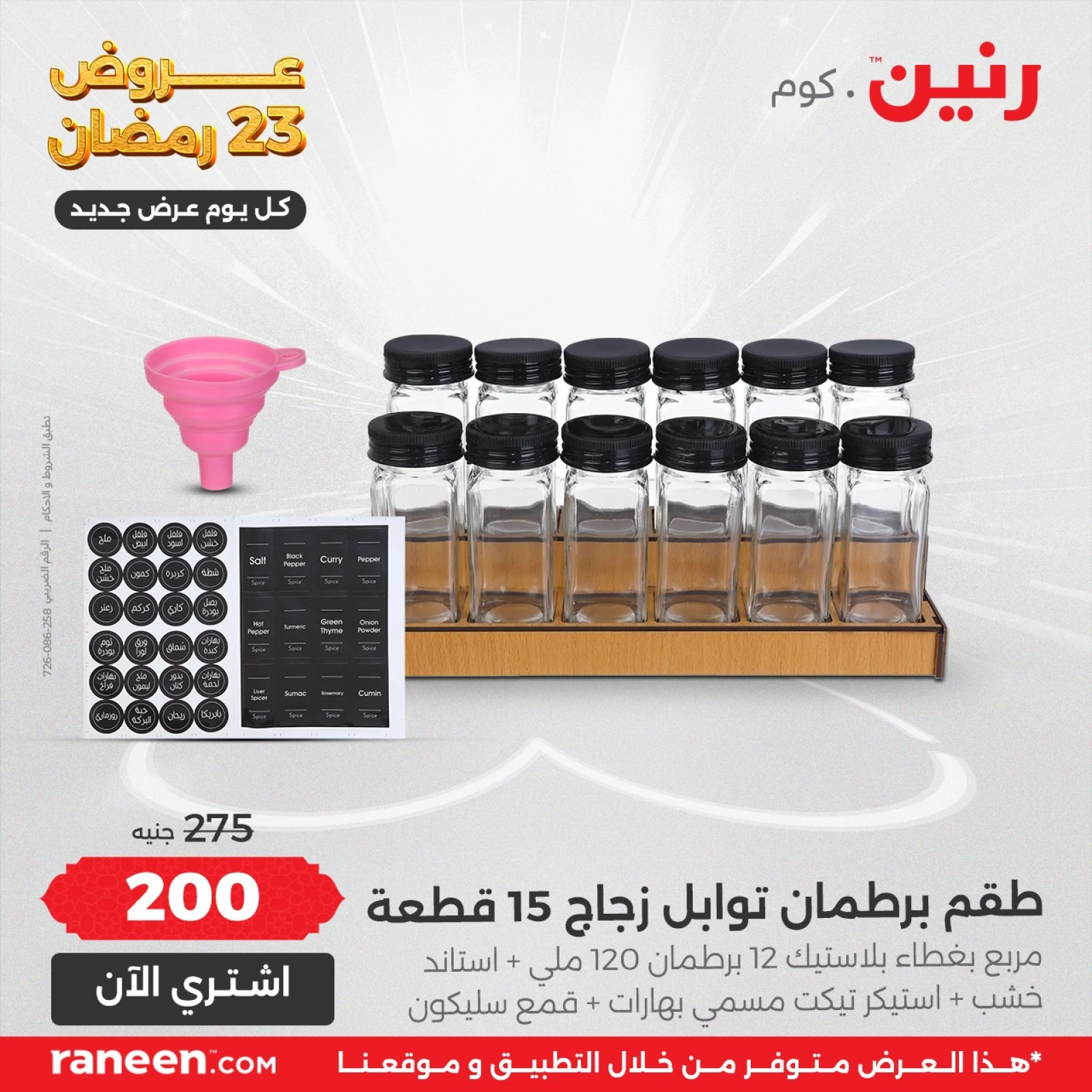 صفحة 6 |عروض اليوم الواحد لدي رنين مصر