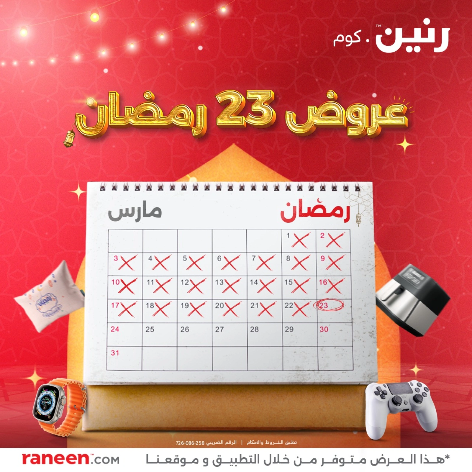 صفحة 1 |عروض اليوم الواحد لدي رنين مصر