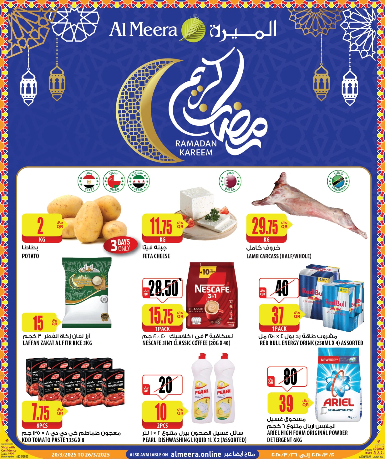صفحة 1 ضمن عروض نهاية الأسبوع في الميرة قطر