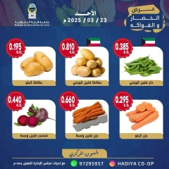 صفحة 3 ضمن عروض الخضار والفاكهة في جمعية هدية التعاونية الكويت