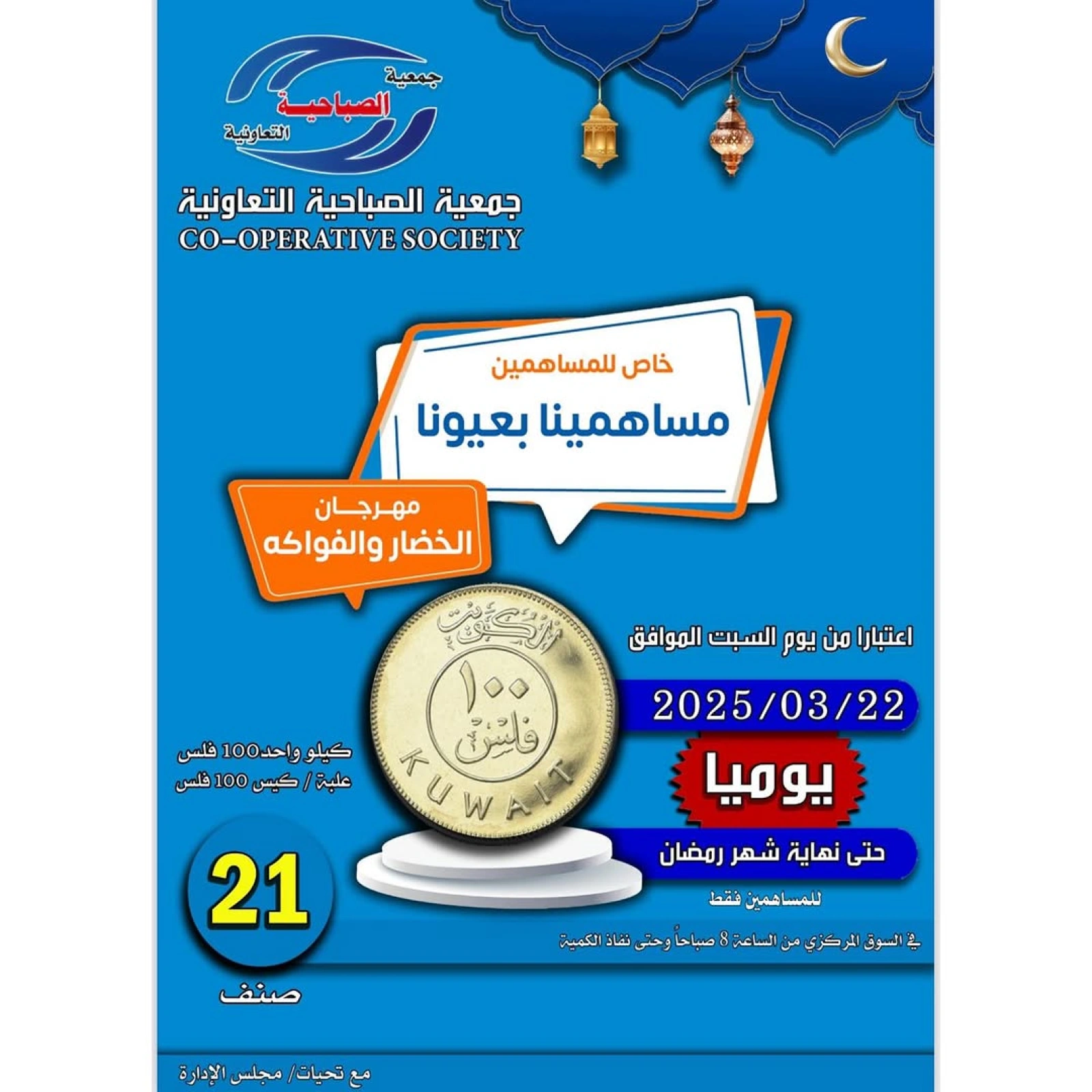 صفحة 1 ضمن عروض الخضار والفاكهة في جمعية الصباحية التعاونية الكويت