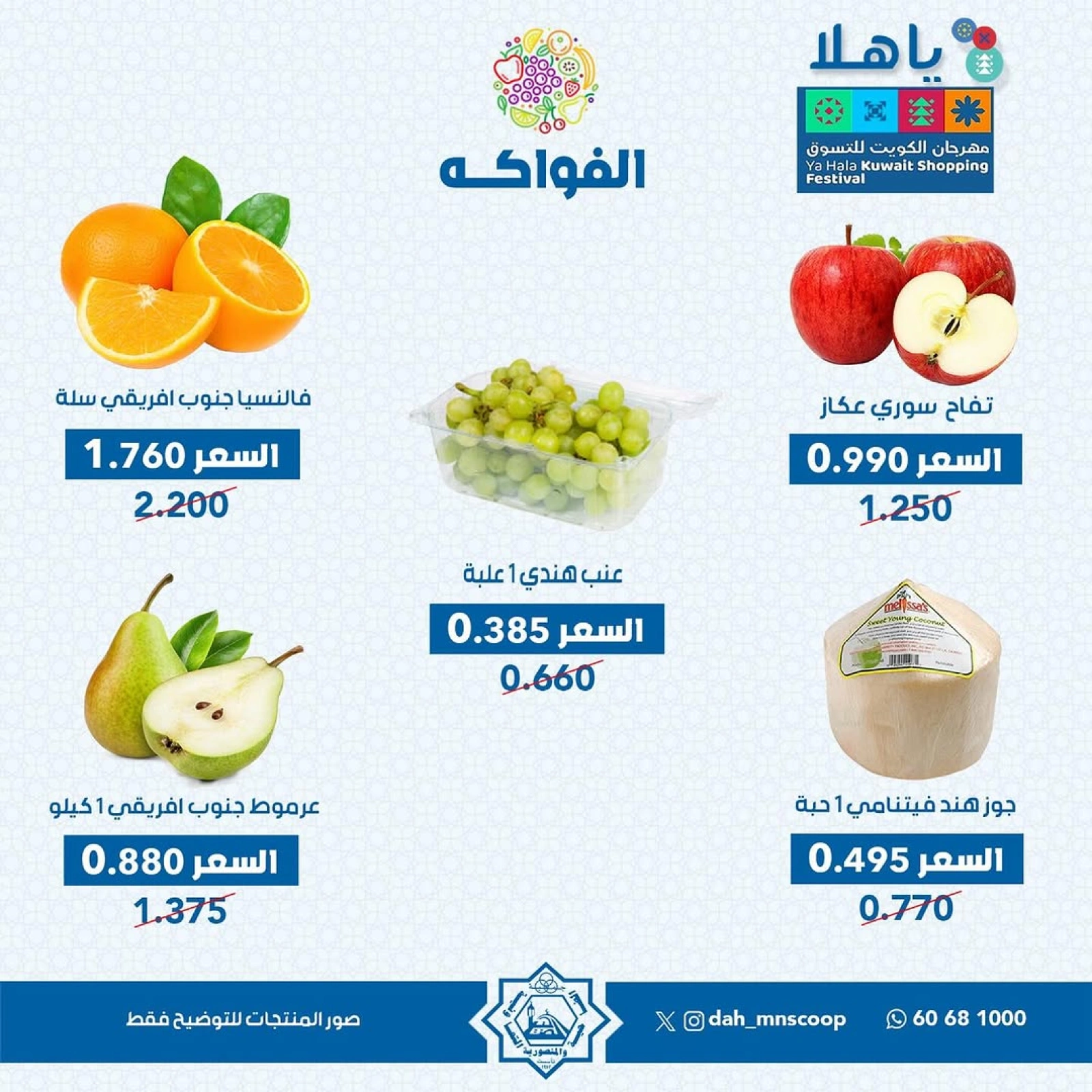 Page 5 in Vegetable and fruit offers at Dah & Mns co-op Kuwait