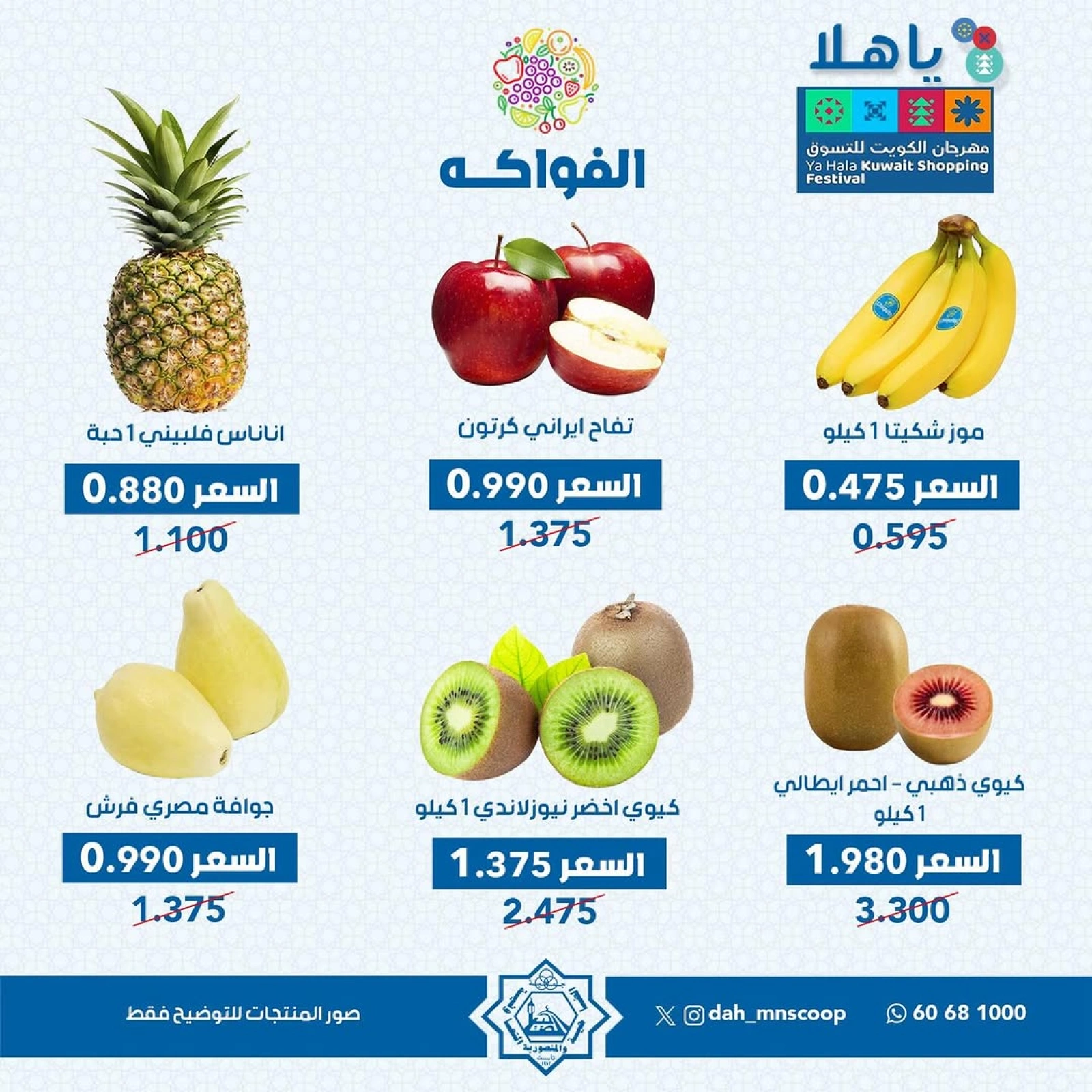 Page 6 in Vegetable and fruit offers at Dah & Mns co-op Kuwait