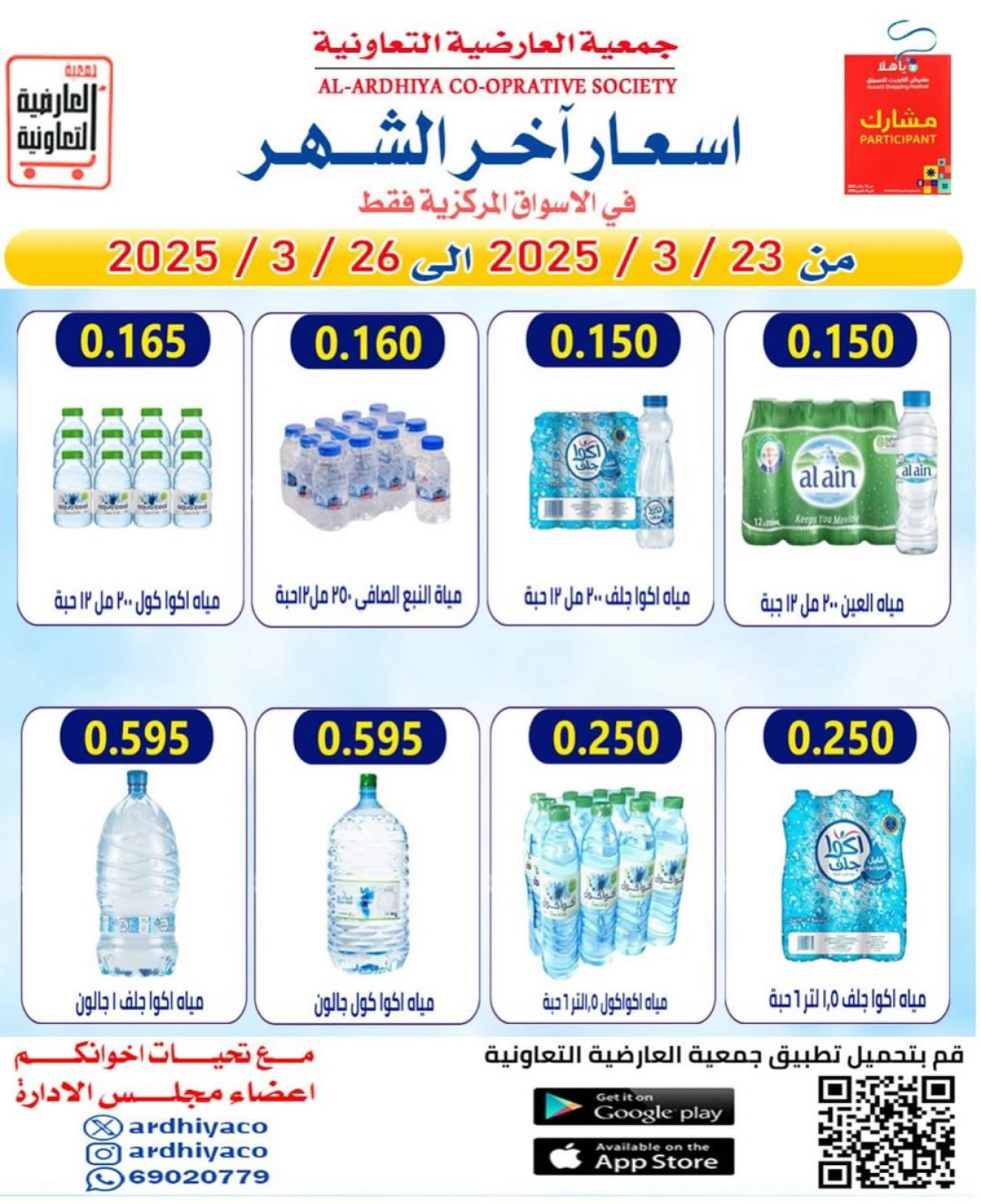 صفحة 2 ضمن أسعار أخر الشهر في جمعية العارضية التعاونية الكويت