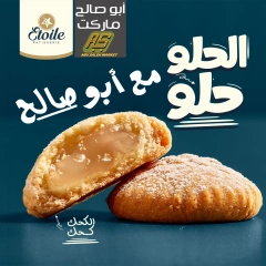 صفحة 1 ضمن عروض كحك العيد في ماركت ألبان ابو صالح مصر