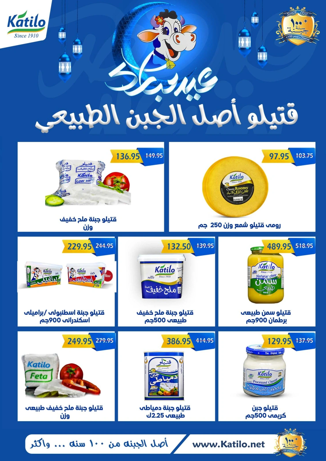صفحة 13 ضمن عروض عيد الفطر في ماركت ألبان ابو صالح مصر