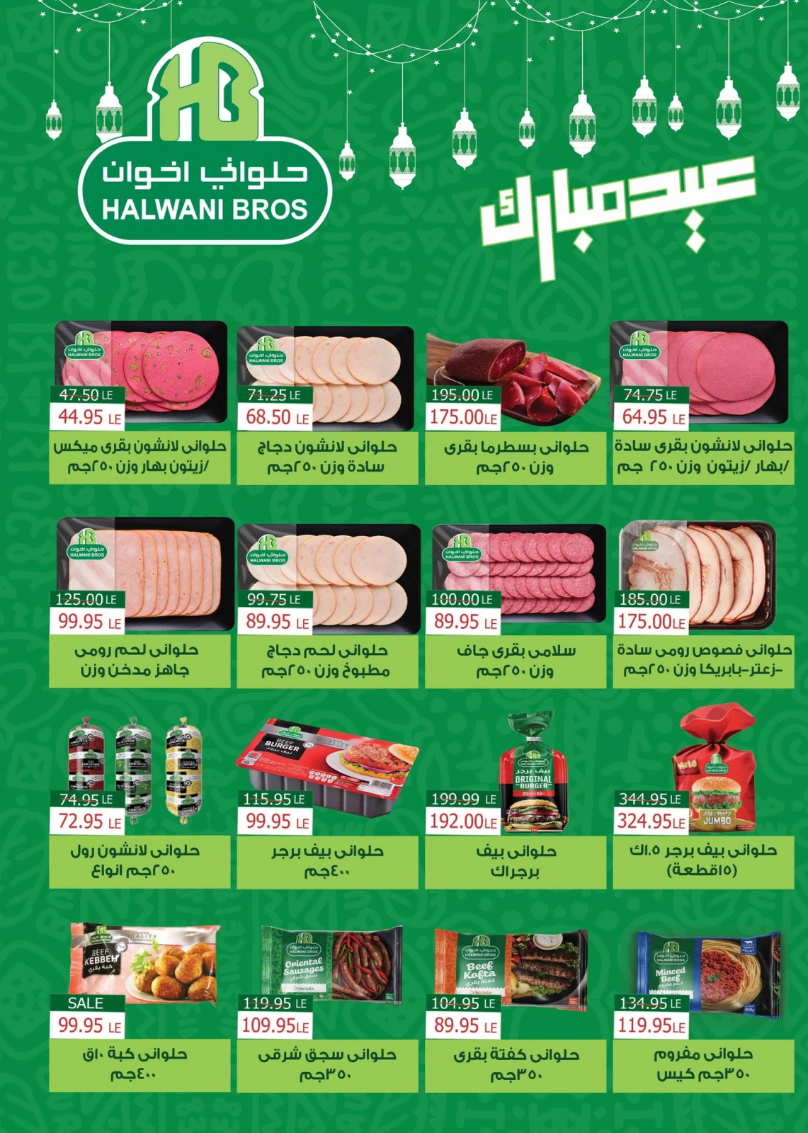 صفحة 4 ضمن عروض عيد الفطر في ماركت ألبان ابو صالح مصر